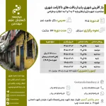 بازآفرینی شهری پایدار بافت های ناکارآمد شهری (دکتر نصر – خرداد)