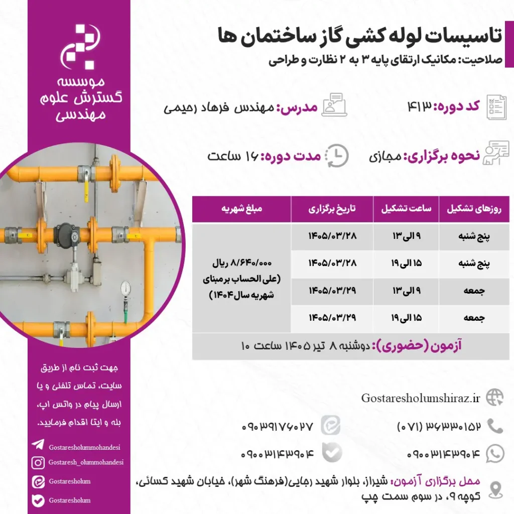 تاسیسات لوله کشی گاز ساختمان ها خرداد 1405